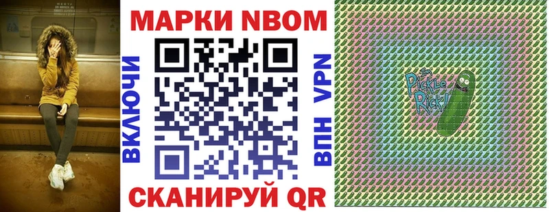 Марки NBOMe 1,8мг Городовиковск
